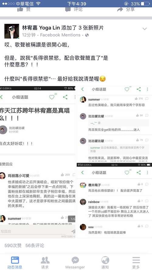 林宥嘉不滿被指禁欲系