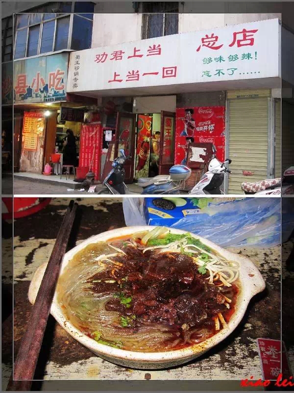 勸君上當-牛肉粉