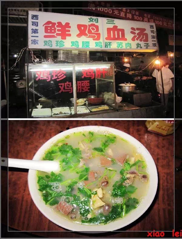 劉三雞血湯