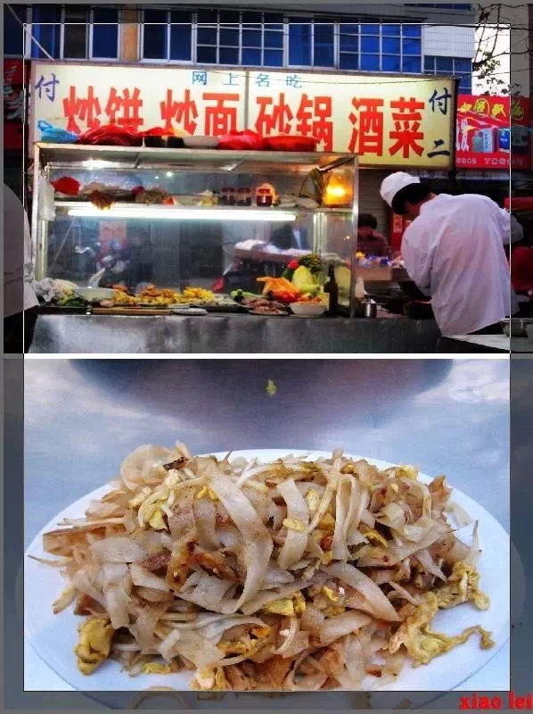 付二炒餅