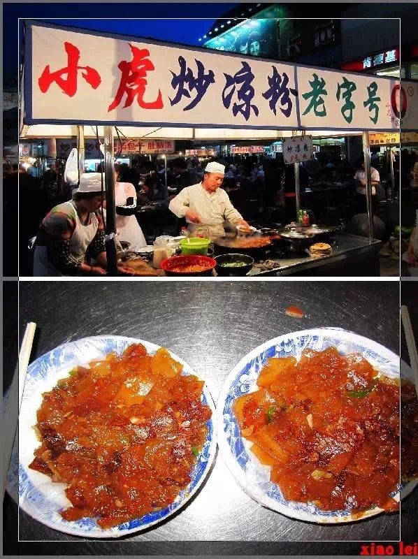 小虎炒涼粉