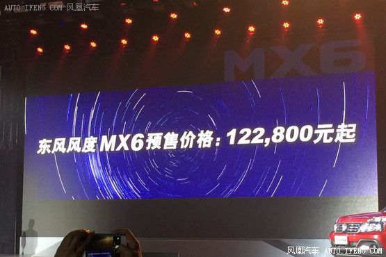 風(fēng)度MX6