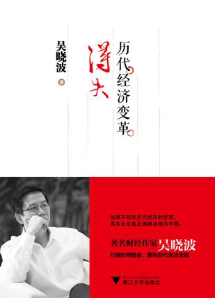 歷代經(jīng)濟變革得失：中國未來如何改革