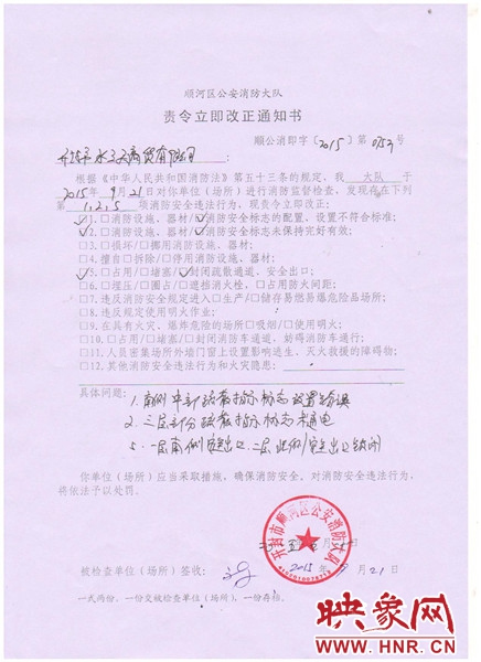 該區(qū)消防大隊(duì)下達(dá)的《責(zé)令立即改正通知書》