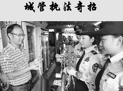 “獻(xiàn)花執(zhí)法”。