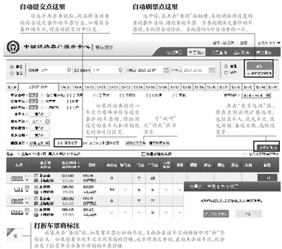 昨日，新版中國鐵路客戶服務(wù)中心12306網(wǎng)站上線，新增自動刷票服務(wù)以及自動提交訂單信息功能，同時優(yōu)化了購票流程。
