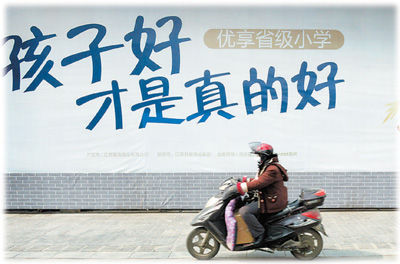 南京某商品房廣告突出學(xué)區(qū)房賣點(diǎn)。