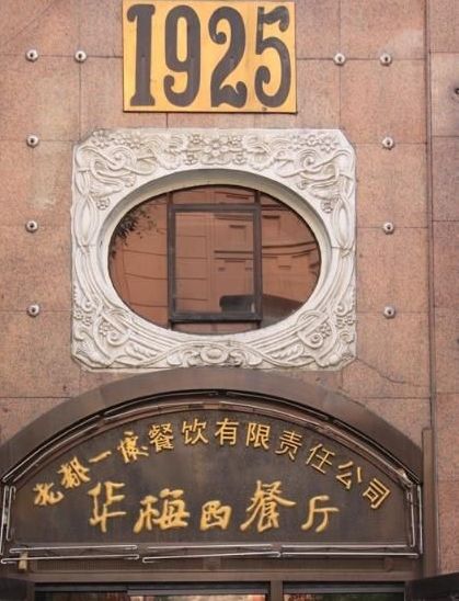 盤點(diǎn)小資們游哈爾濱最愿去的地方