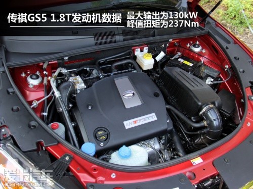傳祺GS5 1.8T