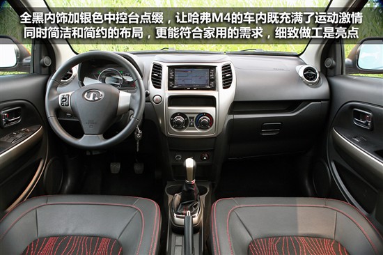 長(zhǎng)城 哈弗M4