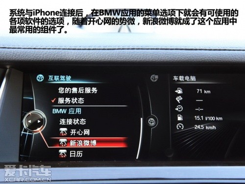 寶馬第三代iDrive車(chē)內(nèi)互聯(lián)駕駛系統(tǒng)應(yīng)用