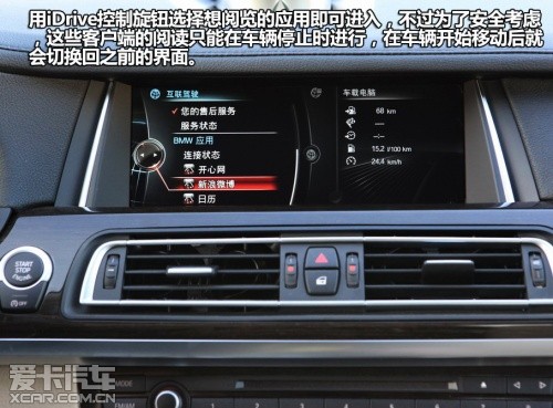 寶馬第三代iDrive車(chē)內(nèi)互聯(lián)駕駛系統(tǒng)應(yīng)用