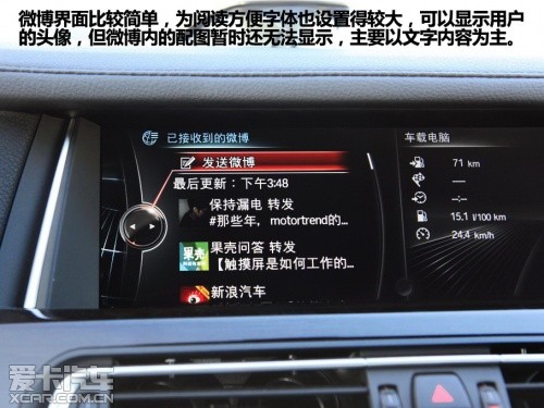 寶馬第三代iDrive車(chē)內(nèi)互聯(lián)駕駛系統(tǒng)應(yīng)用