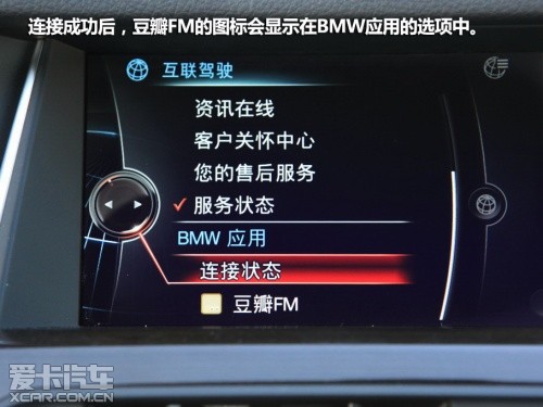 寶馬第三代iDrive車內(nèi)互聯(lián)駕駛系統(tǒng)應(yīng)用