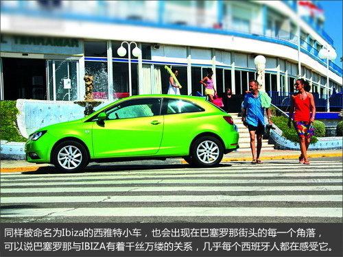 Ibiza西雅特小車