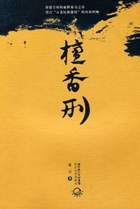 《檀香刑》