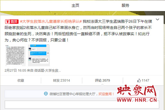 截至28日15點30分，“華北水利水電大學BBS”微博轉(zhuǎn)發(fā)已達超過2.3萬次。