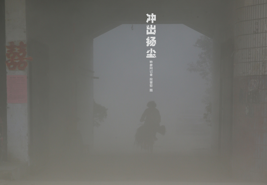 附近家屬院內(nèi)的揚(yáng)塵遮天蔽日