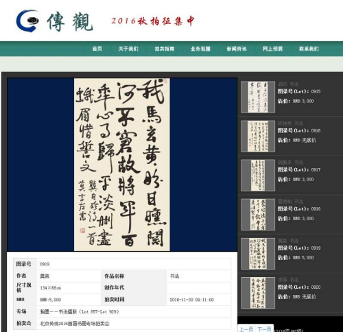 莫言書(shū)法作品亮相“瀚墨——書(shū)法楹聯(lián)”專場(chǎng)。拍賣公司官網(wǎng)截圖