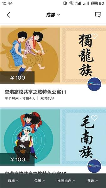  顧客可在線預(yù)訂宿舍，需繳押金100元。網(wǎng)絡(luò)截圖
