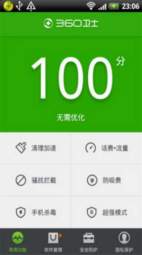 360手機(jī)衛(wèi)士