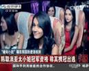 “緬甸小姐”曝在韓國險(xiǎn)遭潛規(guī)則 美蜜雅娜：韓主辦方曾要求全身整形和“接客”