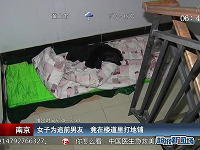 蠻拼的！南京女子為追前男友 竟在對(duì)方樓道里打地鋪