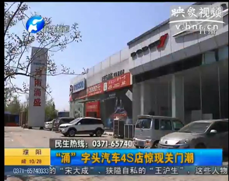 “涌”字頭汽車4s店驚現(xiàn)關門潮