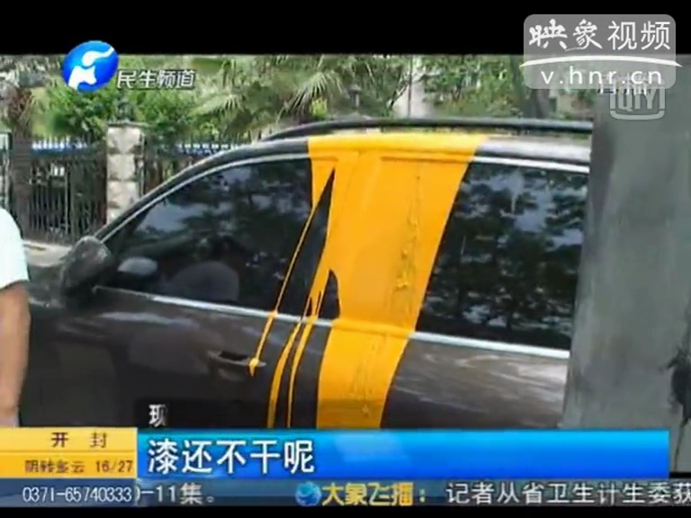 百萬豪車被潑漆 疑遭同行報(bào)復(fù)