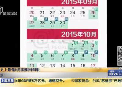 史上最強9月放假時間表：請6天假可連休16天？