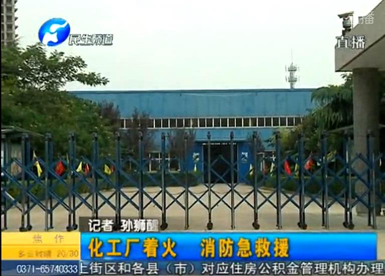 中牟化工廠著火煙塵有毒？