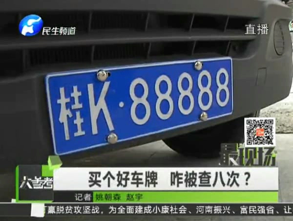 小貨車車牌號五個八 交警抓狂