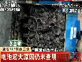 波音787事故后續(xù)：美方稱波音改進(jìn)過(guò)關(guān)