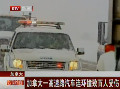 暴風雪橫掃加拿大 釀連環(huán)車禍致百人受傷