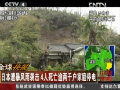 日本遭暴風(fēng)雨襲擊 4人死亡逾兩千戶家庭停電