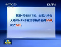 我國報告人感染H7N9禽流感確診病例16例