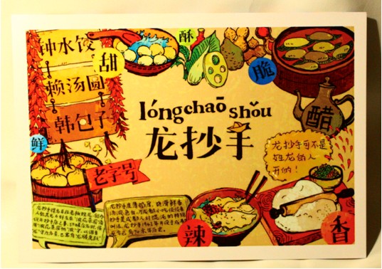 龍抄手