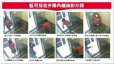 美國警方日前公布一段酒店升降機的錄像片段，顯示藍可兒在該酒店住宿時，曾在升降機有怪異動作。(加拿大《